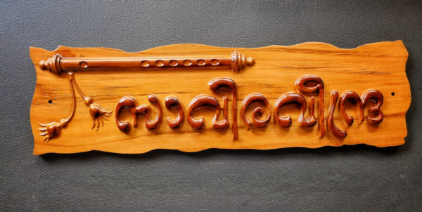 wooden home name boards